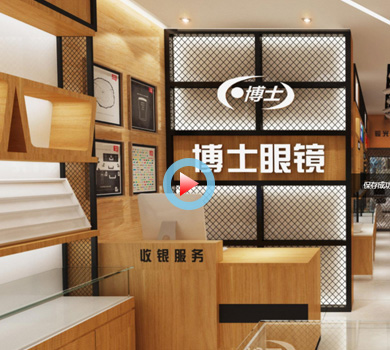 杭州博士眼镜店360全景效果图案例展示